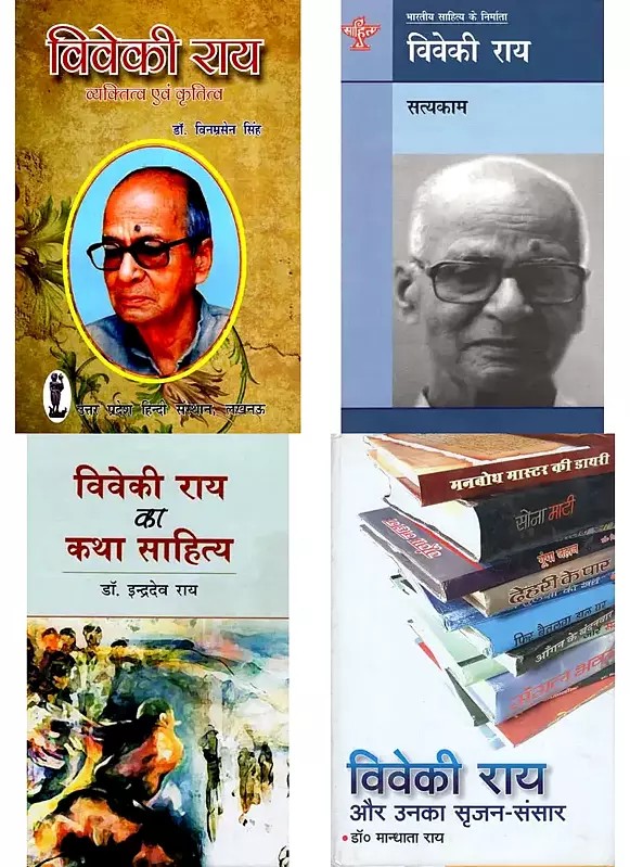 विवेकी राय (4 Books on the Works of Viveki Rai in Hindi)