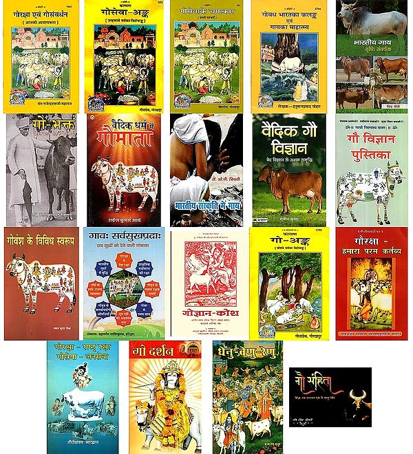गाय और गौसेवा: Gau aur Gauseva (Set of 19 Books)