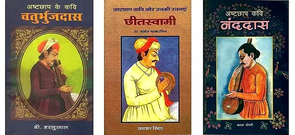 अष्टछाप के कवि: Poets of Ashtachhap (Set of 3 Books)
