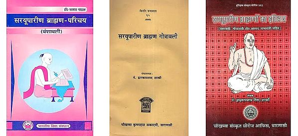 सरयूपारीण ब्राह्मण (Set of 3 books on Sarayuparin Brahmins in Hindi)