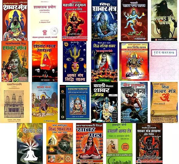 Books on Shabar Mantra (Set of 24 Books)