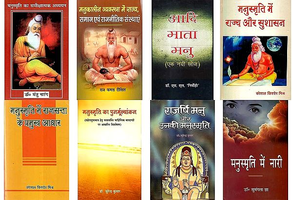 Studies on Manu and His Smrti (In Hindi, Set of 8 Books)