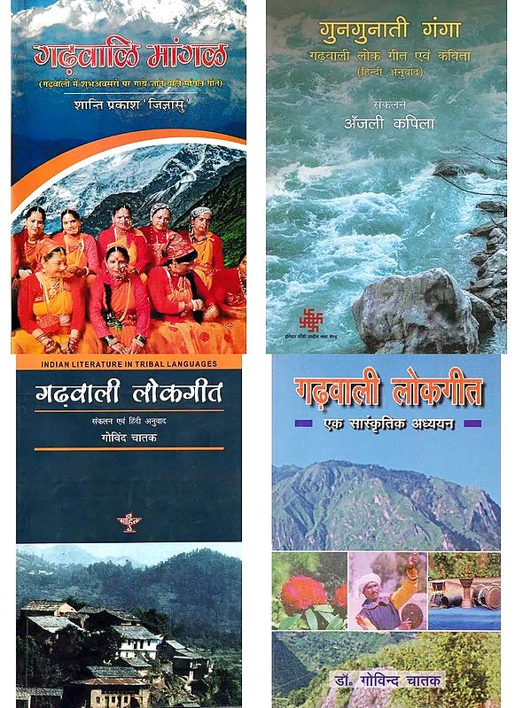 गढ़वाली लोकगीत: Garhwali Folk Songs in Hindi (Set of 4 Books)