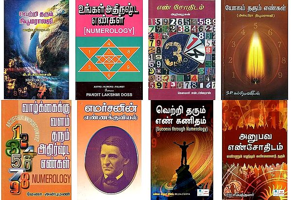 நியூமராலஜி: Numerology in Tamil (Set of 8 Books)