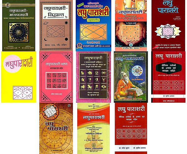 लघु पाराशरी - Laghu Parashari (Set of 13 books)