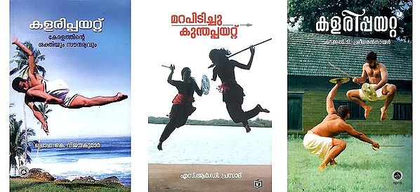 കളരിപ്പയറ്റ് (3 Books on Kalarippayattu in Malayalam)