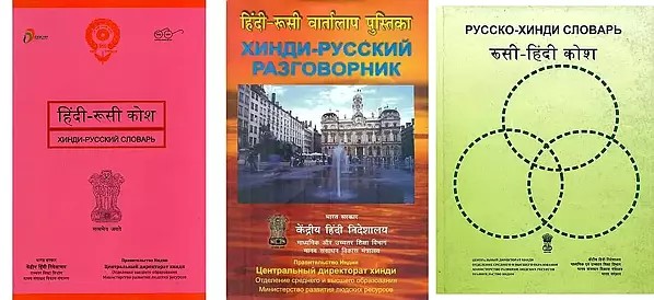 Learn Russian through Hindi (Set of 3 Books)