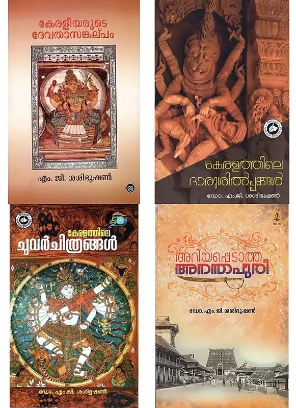Selected Works of Dr. M. G. Sasibhooshan (Set of 4 Books)