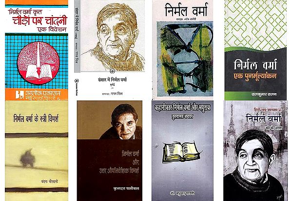 निर्मल वर्मा (8 Books on Nirmal Verma in Hindi)