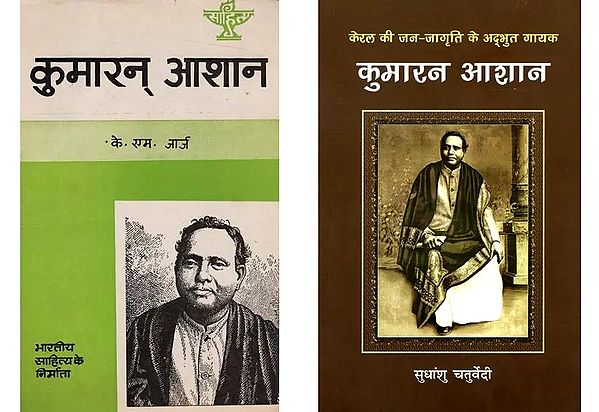2 Books on Kumaran Aashan in Hindi