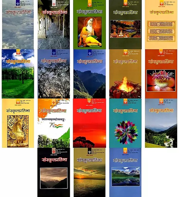 संस्कृतप्रतिभा- साहित्य-अकादेम्याः त्रैमासिकी पत्रिका  (Set of 18 Books)