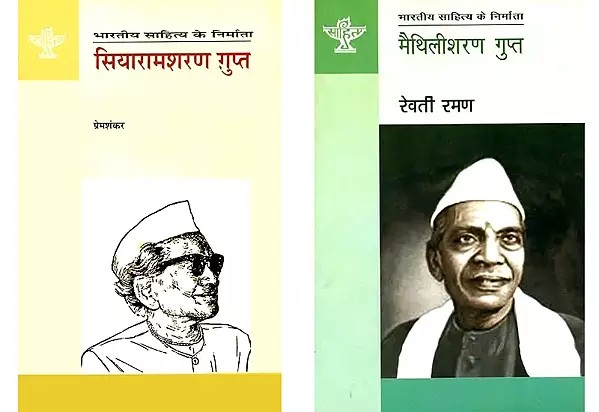 दो कवि भाई (Set of 2 Books)