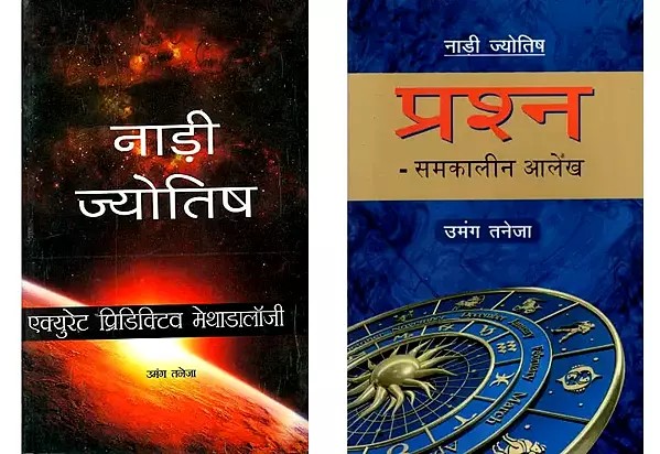 उमंग तनेजा की ज्योतिष कृतियां (Set of 2 Books)