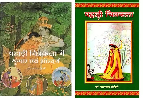 पहाड़ी चित्रकला (2 Books on Pahari Painting in Hindi)
