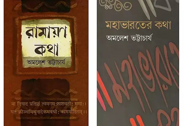 মহাভারতের কথা এন্ড রামায়ণ কথা- Mahabharata and Ramayana Katha in Bengali (Set of 2 Books)
