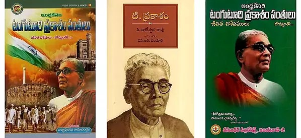 3 Books on Tanguturi Prakasam in Telugu