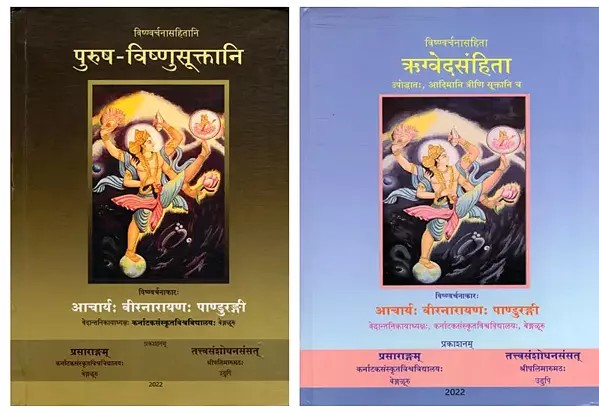 Visnvarcanasahitani (Set of 2 Books)
