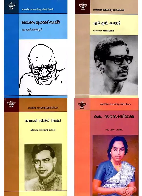 Makers of Indian Literature in Malayalam (Set of 4 Books)