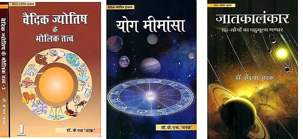 डॉ. के. एस. 'चरक' की ज्योतिष कृतियां (Set of 4 Books)