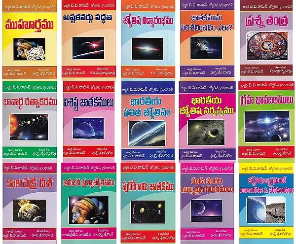 Astrological Works of B. V. Raman in Telugu (Set of 15 Books)