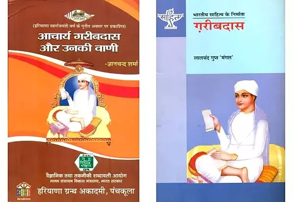 आचार्य गरीबदास (Two Books on Acharya Garibdas in Hindi)