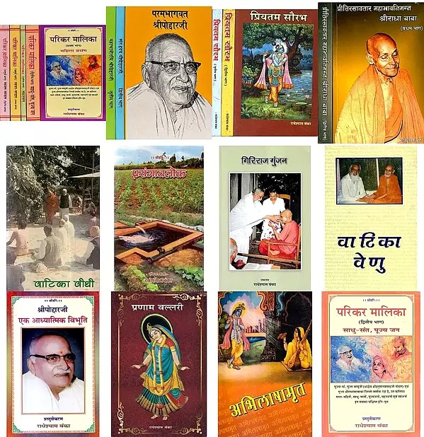 Bhakti Rasa Books by Shri Radheshyam Banka in Hindi (Set of 21 Books)