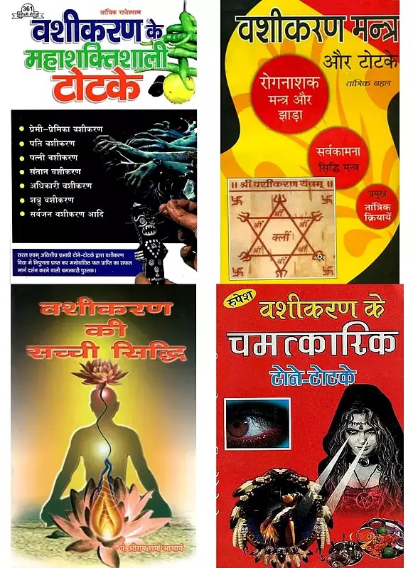वशीकरण के टोटके व उपाय (Set of 4 Books)