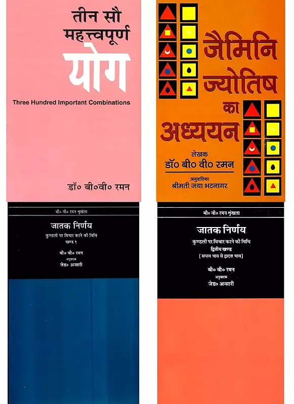 बी. वी. रमन की ज्योतिष कृतियाँ (Set of 4 Books)