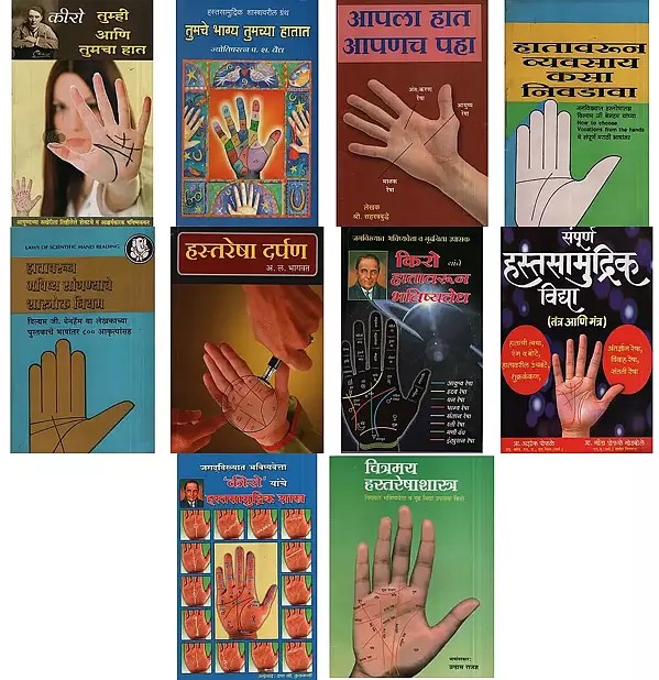 10 Books on Palmistry in Marathi