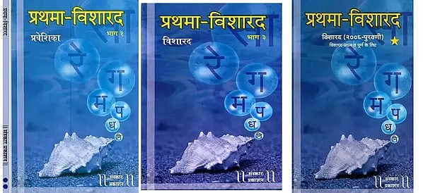 प्रथमा - विशारद (Set of 4 Books)