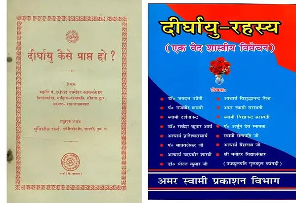 दीर्घायु कैसे प्राप्त हो? (Set of 2 Books)