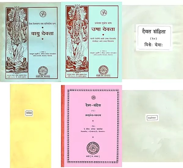 Daivat Samhita: Devata-wise Collection of Mantras from the Four Vedas (Set of 6 Books