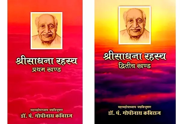 श्रीसाधना रहस्य (Set of 2 Books)