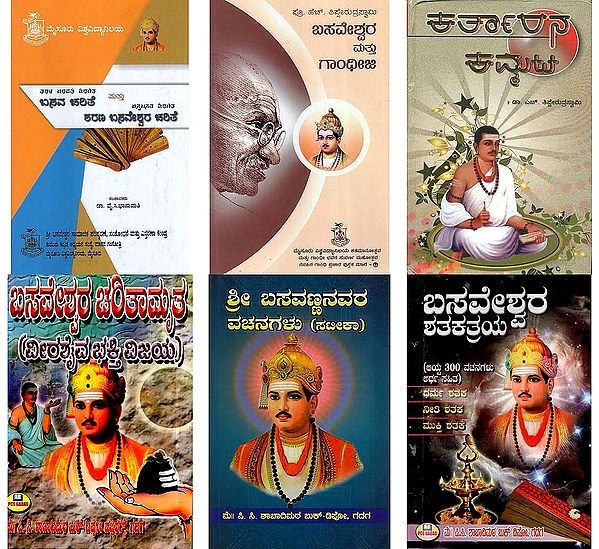 6 Books on Basaveshwara in Kannada