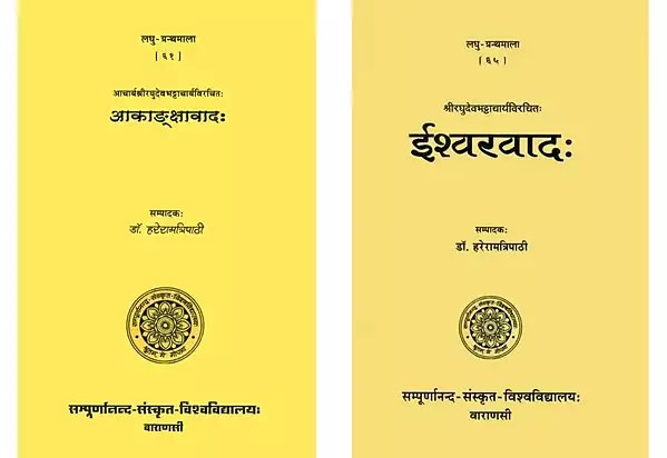 Two Philosophical Works by Shri Raghudev Bhattacharya (Set of 2 Books)