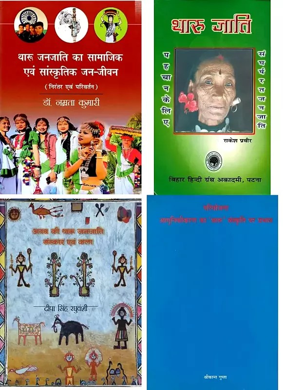 थारू जनजाति (Set of 4 Books)