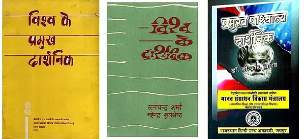विश्व के प्रमुख दार्शनिक (Set of 3 Books)