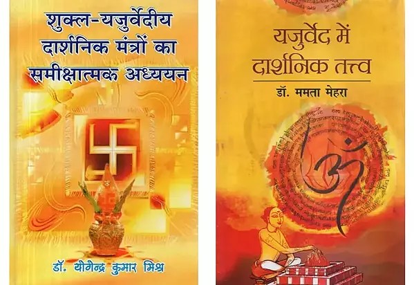 यजुर्वेद में दार्शनिक तत्त्व (Set of 2 Books)