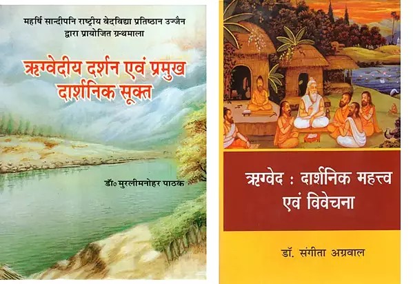 ऋग्वेद दर्शन (Set of 2 Books)