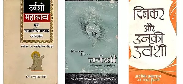 दिनकर और उनकी उर्वशी: एक अध्ययन (Set of 3 Books)