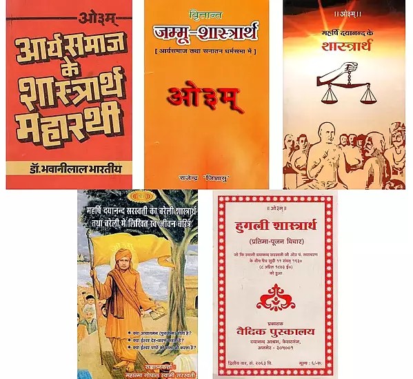 आर्य समाज के शास्त्रार्थ (Set of 5 Books)