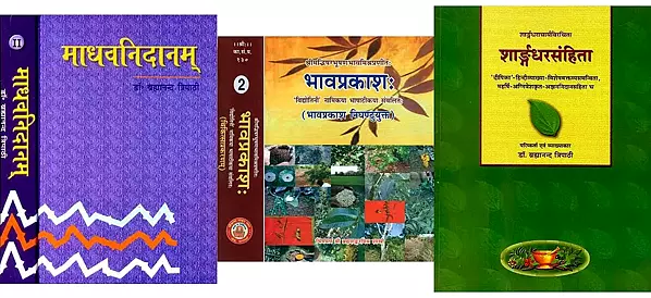 आयुर्वेद लघुत्रयी (माधव निदानम्, शांर्गधरसंहिता, भावप्रकाश:) (Set of 5 Books)