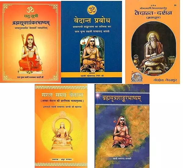 ब्रह्मसूत्र Study Kit in Hindi (Set of 5 Books)