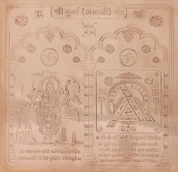 Shri Durga (Ambaji) Yantra