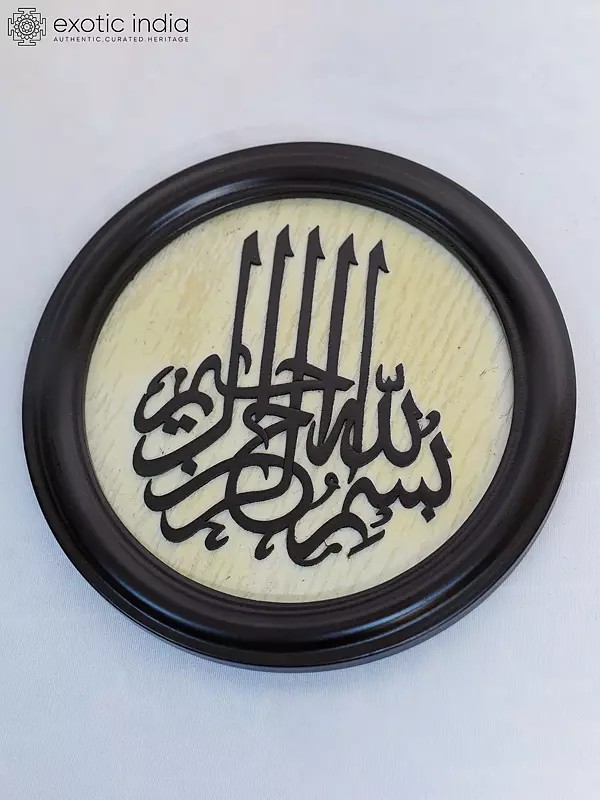 8" Arabic Calligraphy Wood Plate For Wall | Handmade Rosewood Home Decor Item