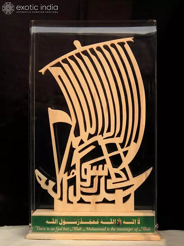 14" Wood Muhammadur Rasulullah Calligraphy | Decorative Item