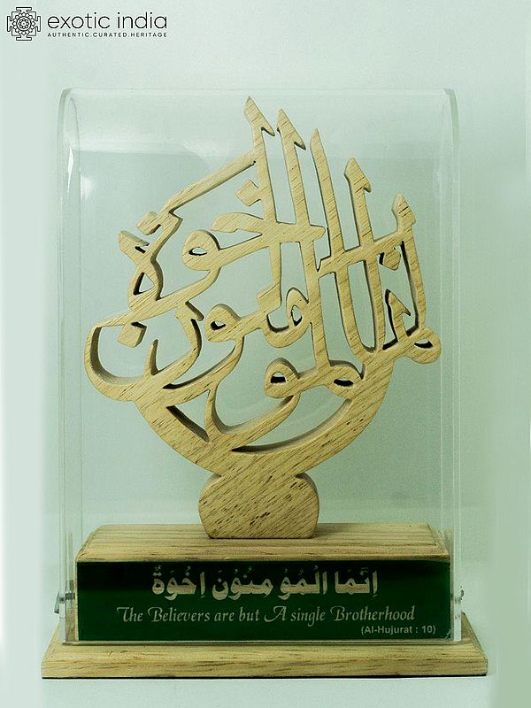 7" Wood Calligraphy Innamal Mu'Minuna Ikhwa For Décor