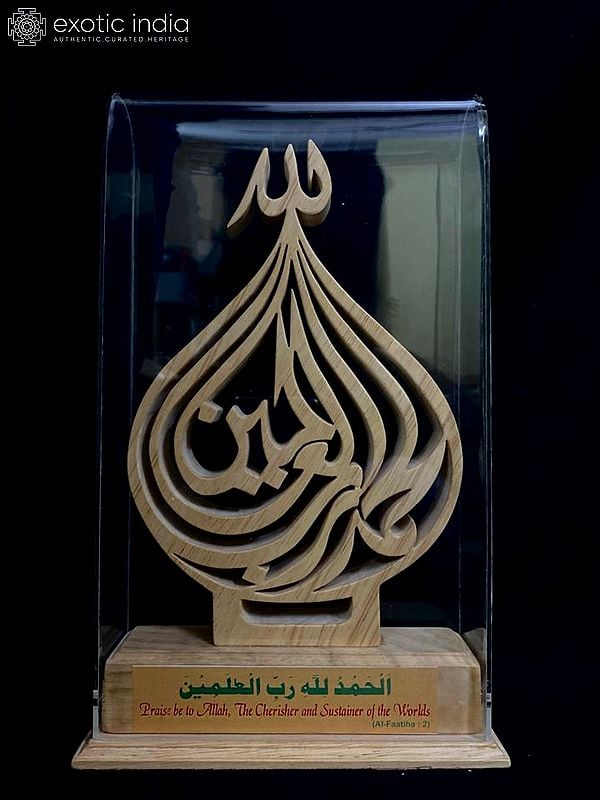 10" Wood Alhamdulliahi Rabbillalameen Calligraphy Art