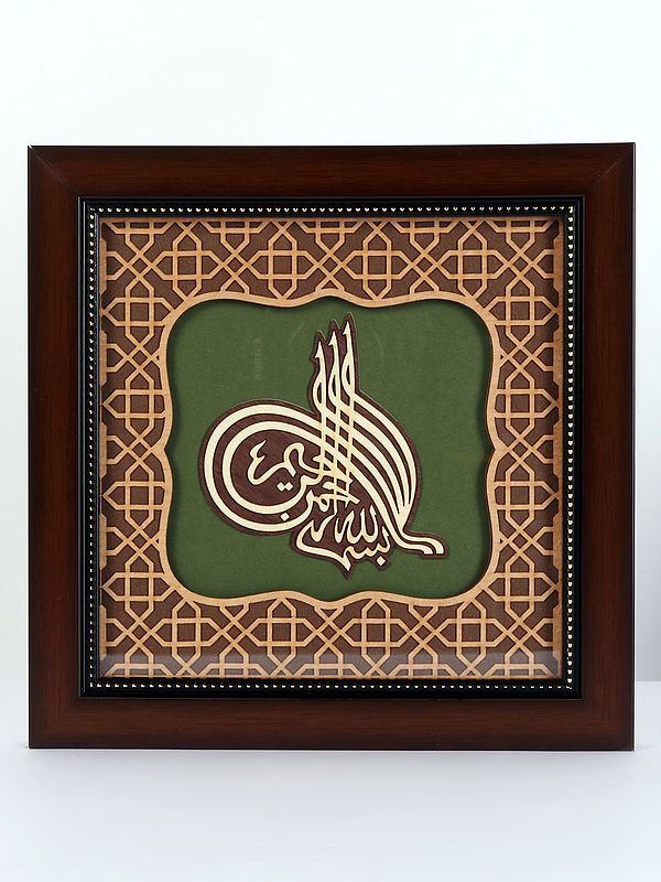 Islam Calligraphy (Bismillah) Wood Art with Frame | Wall Hanging and Table Decor Piece