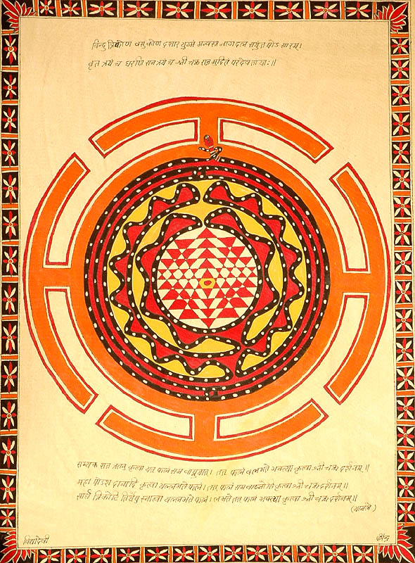 Serpent Coiled Shri Yantra with Syllable Mantra (Making of Shri Yantra)
